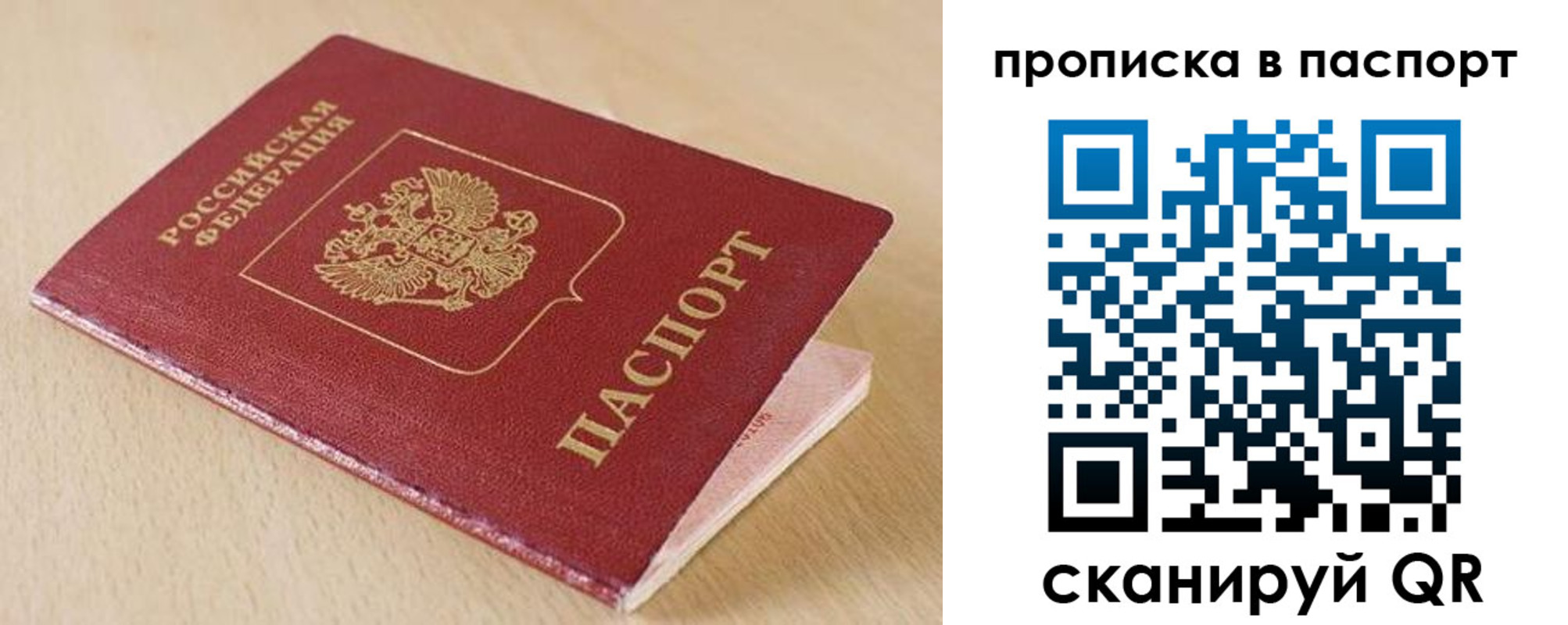 прописка паспорт в Михайлове
