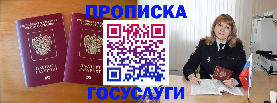 прописка для школы в Михайлове