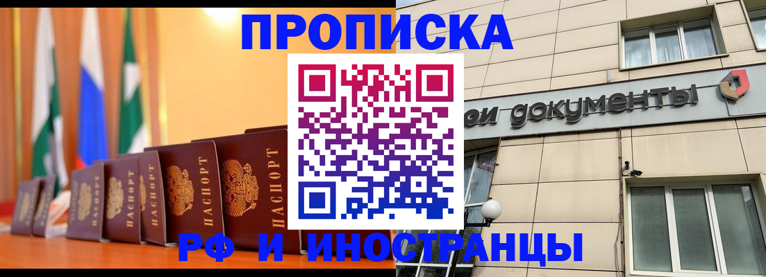 прописка ребенка в Михайлове