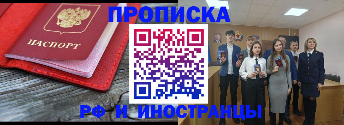 прописка 2025 в Михайлове